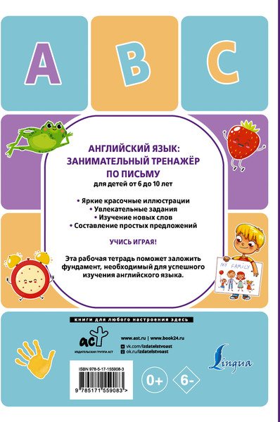 Изображение товара Учебное пособие АСТ Английский язык: занимательный тренажер по письму (Меженная Алина)