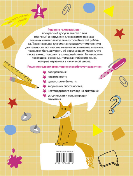 Изображение товара Учебное пособие АСТ Английский язык. IQ-супертренажер, мягкая обложка (Тарасова Анна)