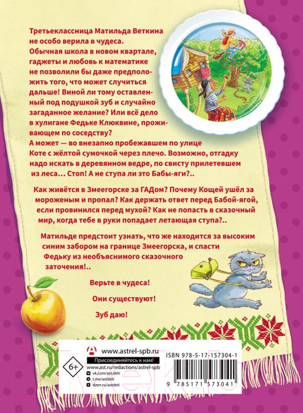 Изображение товара Книга АСТ Баба-яга в тылу врага, или Как выжить в каменных джунглях (Несмеянова О.)