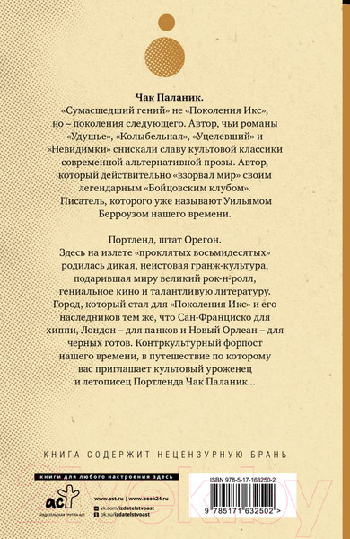 Художественная книга АСТ Беглецы и бродяги / 9785171632502 (Паланик Ч.) — фото 6