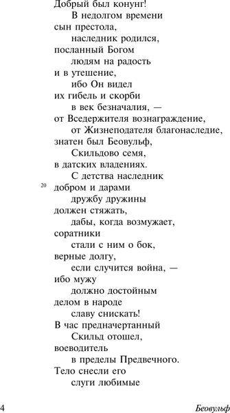 Изображение товара Книга АСТ Беовульф. Эксклюзивная классика, мягкая обложка