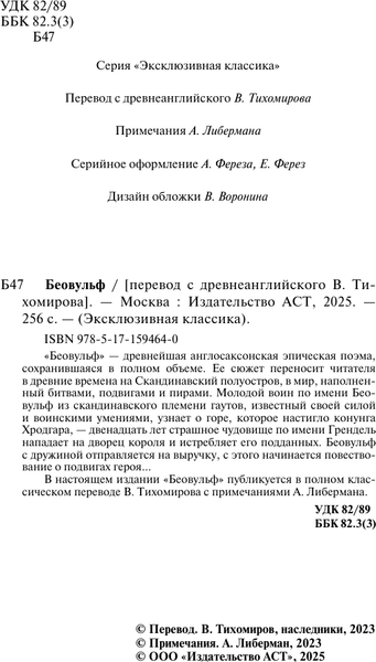 Изображение товара Книга АСТ Беовульф. Эксклюзивная классика, мягкая обложка