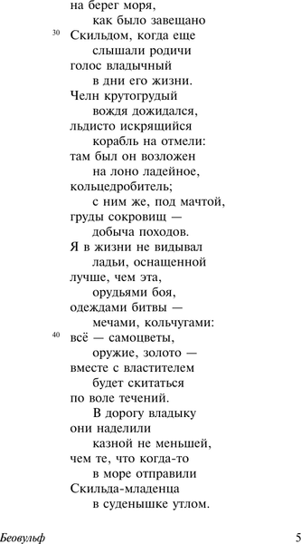 Изображение товара Книга АСТ Беовульф. Эксклюзивная классика, мягкая обложка