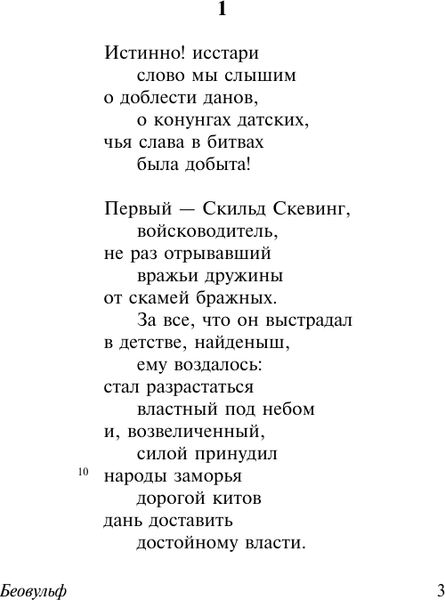 Изображение товара Книга АСТ Беовульф. Эксклюзивная классика, мягкая обложка