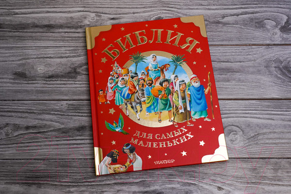 Изображение товара Книга АСТ Библия для самых маленьких / 9785171597955