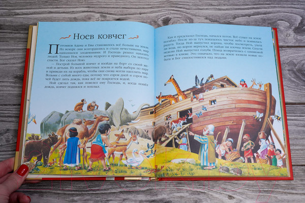 Изображение товара Книга АСТ Библия для самых маленьких / 9785171597955