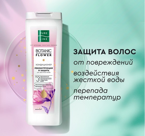 Изображение товара Кондиционер для волос Чистая Линия Pure Line Реконструкция и защита (400мл)