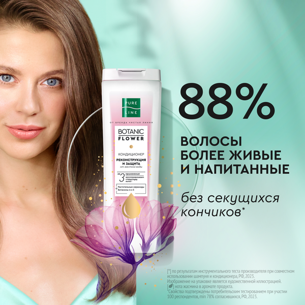 Изображение товара Кондиционер для волос Чистая Линия Pure Line Реконструкция и защита (400мл)