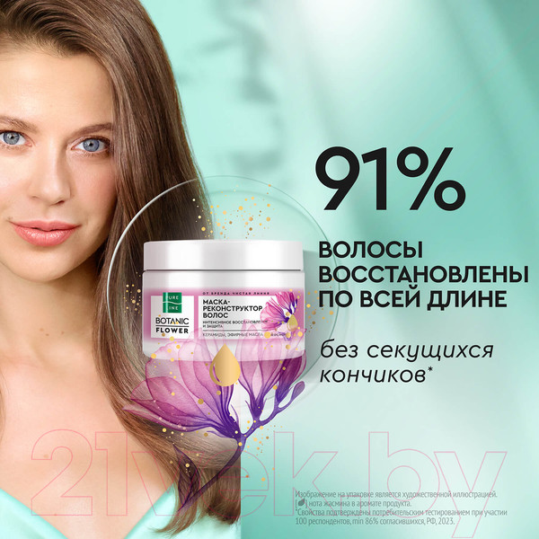 Изображение товара Маска для волос Чистая Линия Pure Line Реконструктор (300мл)