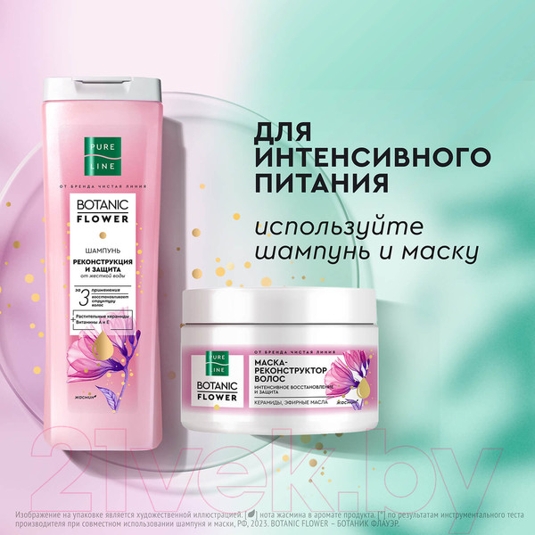 Изображение товара Маска для волос Чистая Линия Pure Line Реконструктор (300мл)