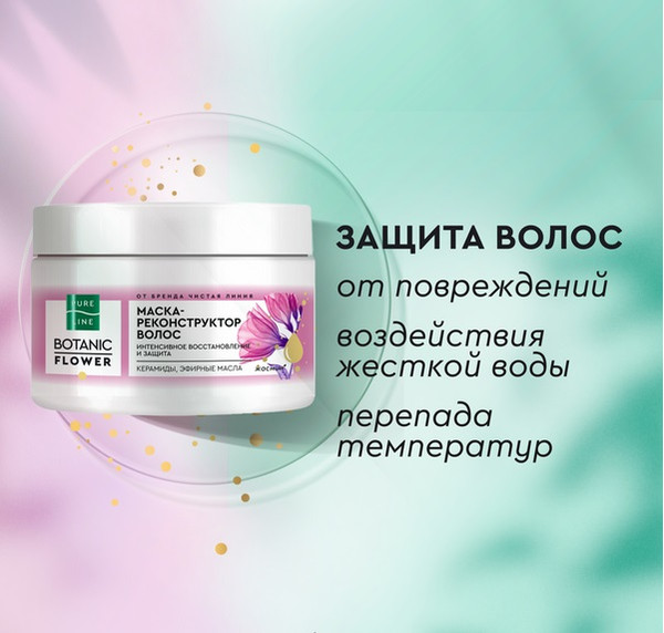 Изображение товара Маска для волос Чистая Линия Pure Line Реконструктор (300мл)