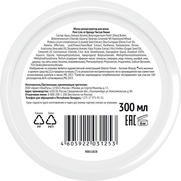 Изображение товара Маска для волос Чистая Линия Pure Line Реконструктор (300мл)