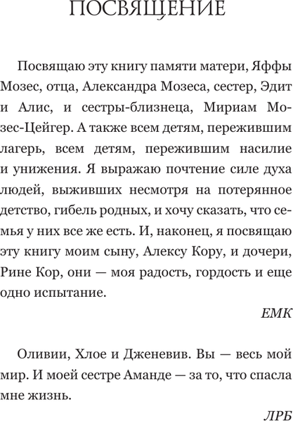 Изображение товара Книга АСТ Близнецы Освенцима / 9785171621223 (Мозес Кор Е.)