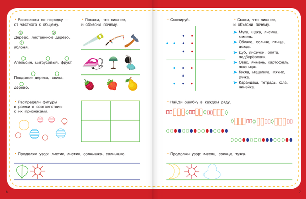 Изображение товара Развивающая книга АСТ Большая книга для развития мышления, логики и внимания (Узорова Ольга, Нефедова Елена)