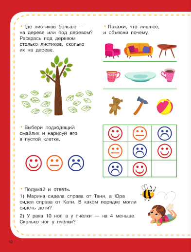 Изображение товара Развивающая книга АСТ Большая книга для развития мышления, логики и внимания (Узорова Ольга, Нефедова Елена)