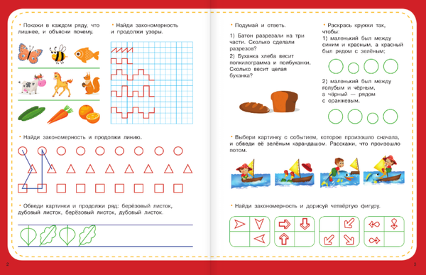 Изображение товара Развивающая книга АСТ Большая книга для развития мышления, логики и внимания (Узорова Ольга, Нефедова Елена)