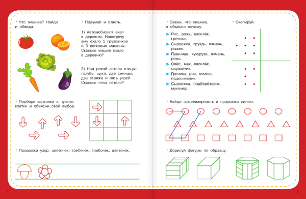 Изображение товара Развивающая книга АСТ Большая книга для развития мышления, логики и внимания (Узорова Ольга, Нефедова Елена)
