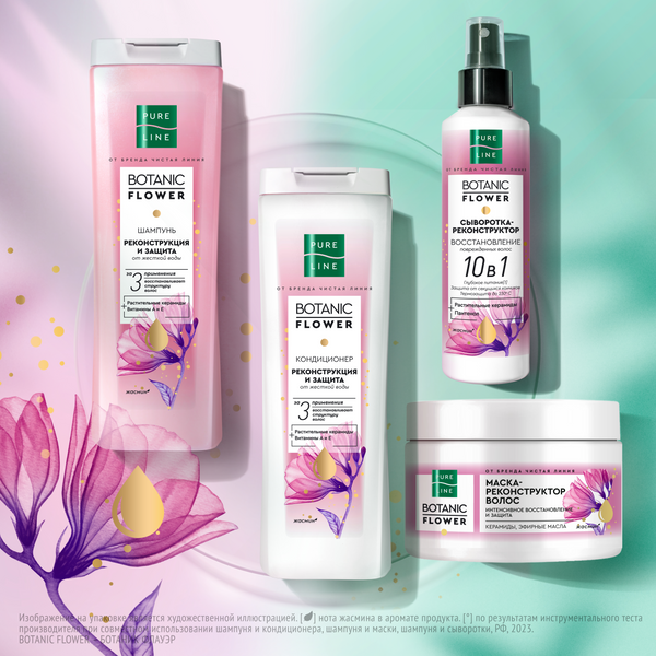 Изображение товара Шампунь для волос Чистая Линия Pure Line Реконструкция и защита (400мл)