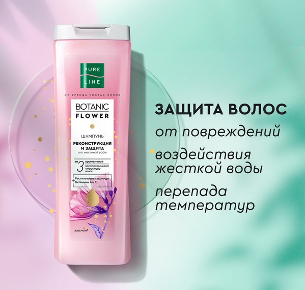 Изображение товара Шампунь для волос Чистая Линия Pure Line Реконструкция и защита (400мл)