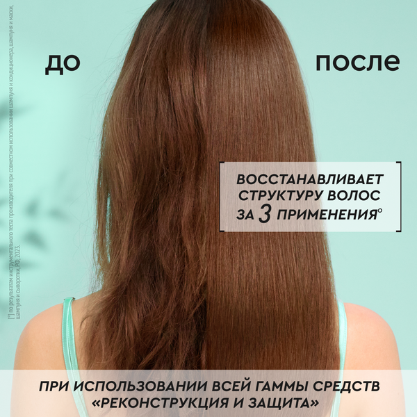 Изображение товара Шампунь для волос Чистая Линия Pure Line Реконструкция и защита (400мл)