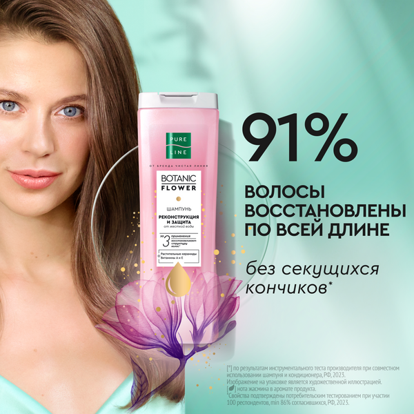 Изображение товара Шампунь для волос Чистая Линия Pure Line Реконструкция и защита (400мл)