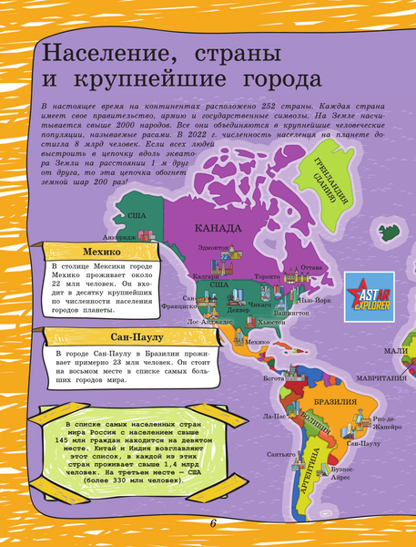 Изображение товара Энциклопедия АСТ Большая книга России и мира с дополненной реальностью (Крицкая А.)
