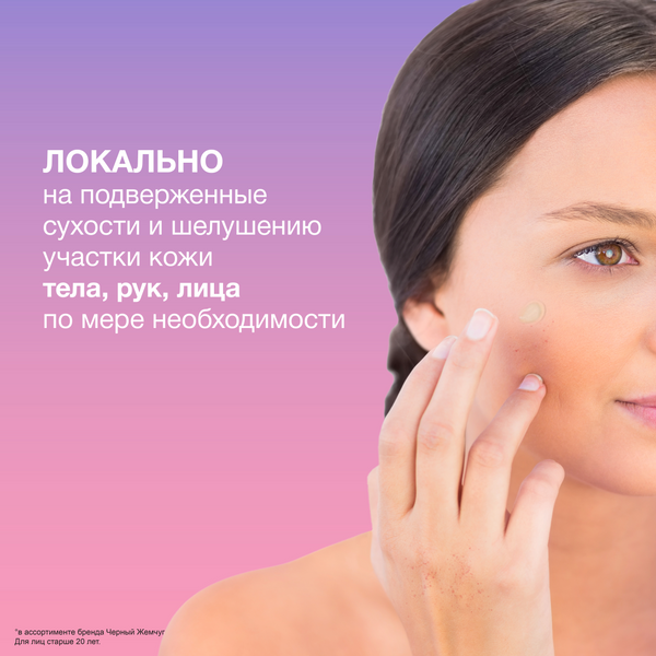 Изображение товара Бальзам для лица Черный жемчуг Мультибальзам для лица и тела (50мл)