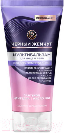 Изображение товара Бальзам для лица Черный жемчуг Мультибальзам для лица и тела (50мл)
