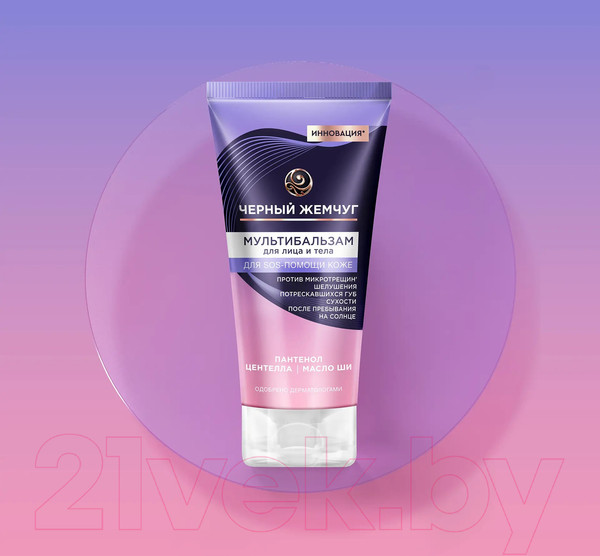 Изображение товара Бальзам для лица Черный жемчуг Мультибальзам для лица и тела (50мл)