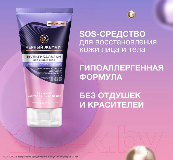 Изображение товара Бальзам для лица Черный жемчуг Мультибальзам для лица и тела (50мл)