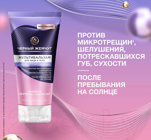Изображение товара Бальзам для лица Черный жемчуг Мультибальзам для лица и тела (50мл)
