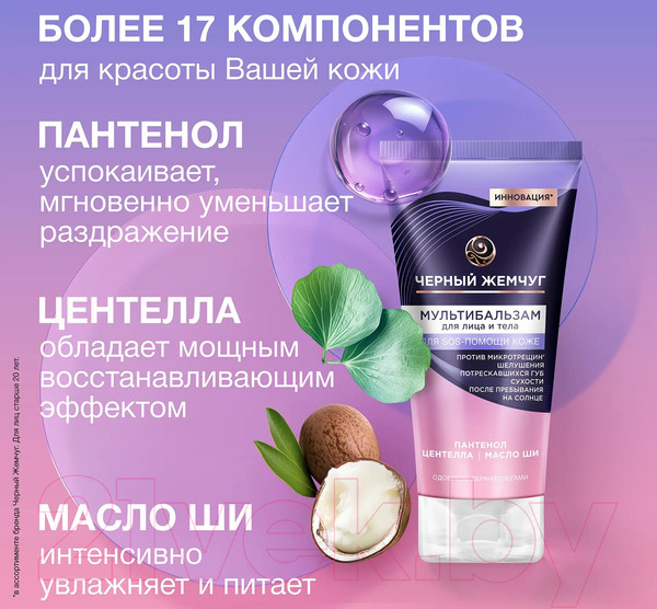Изображение товара Бальзам для лица Черный жемчуг Мультибальзам для лица и тела (50мл)