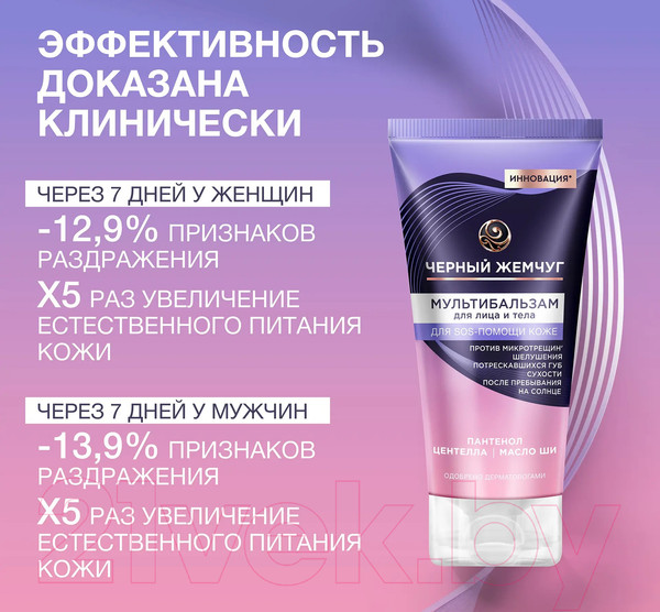 Изображение товара Бальзам для лица Черный жемчуг Мультибальзам для лица и тела (50мл)