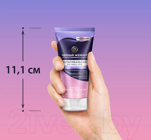 Изображение товара Бальзам для лица Черный жемчуг Мультибальзам для лица и тела (50мл)