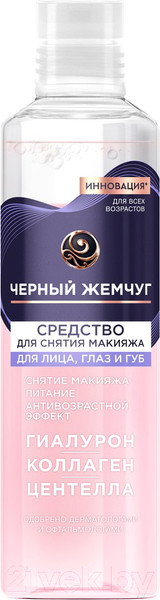 Изображение товара Лосьон для снятия макияжа Черный жемчуг Двухфазный (170мл)