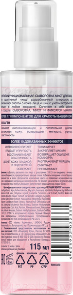 Изображение товара Спрей для лица Черный жемчуг Питательная Мультифункциональная Сыворотка-мист (115мл)