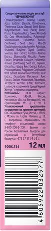 Изображение товара Сыворотка для век Черный жемчуг Мультистик для век и губ (12мл)