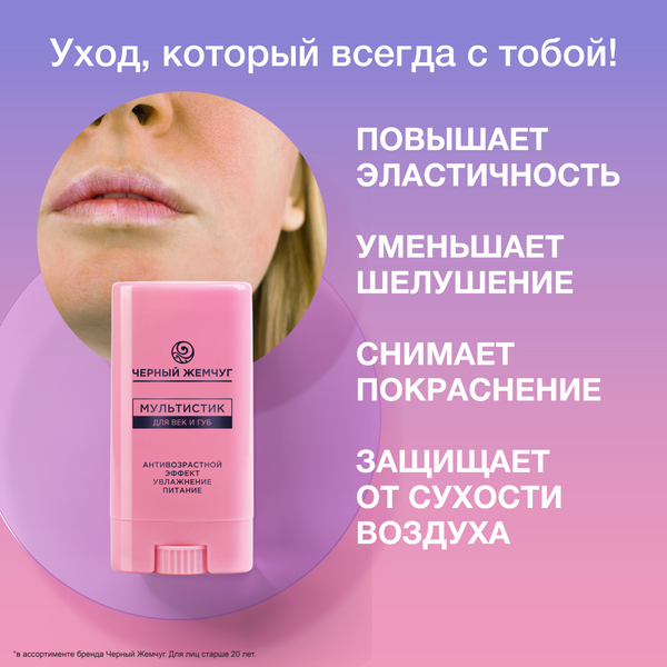 Изображение товара Сыворотка для век Черный жемчуг Мультистик для век и губ (12мл)