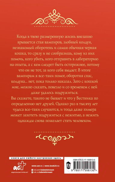 Художественная книга АСТ Вильгельм. Вестник / 9785171558130 (Лисина А.) — фото 6