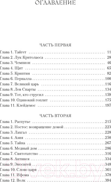 Изображение товара Книга Азбука Спартанец / 9785389238213 (Манфреди В.М.)