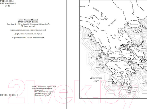 Изображение товара Книга Азбука Спартанец / 9785389238213 (Манфреди В.М.)