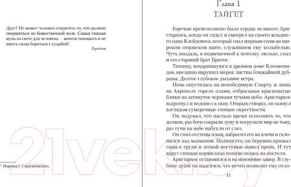 Изображение товара Книга Азбука Спартанец / 9785389238213 (Манфреди В.М.)