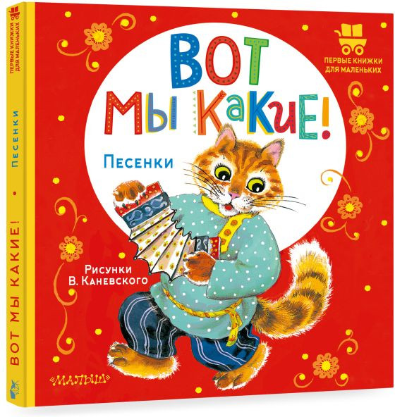 Изображение товара Книга АСТ Вот мы какие! Твердая обложка