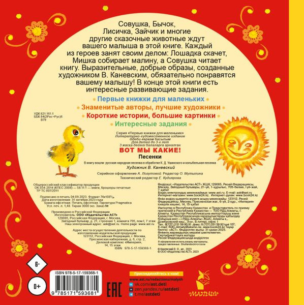 Изображение товара Книга АСТ Вот мы какие! Твердая обложка