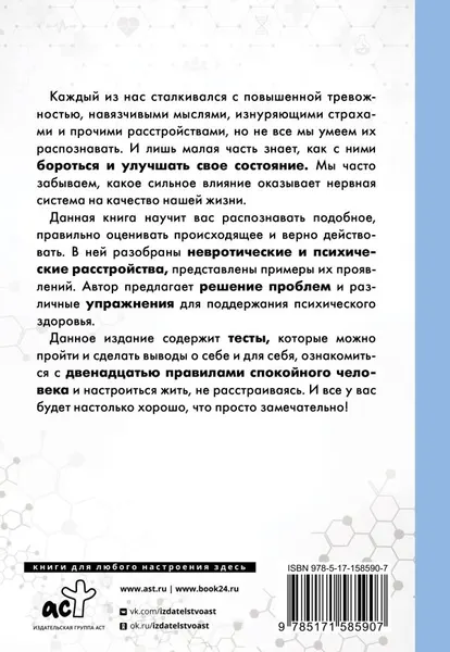 Изображение товара Нехудожественная книга АСТ ВСД, панические атаки, неврозы, мягкая обложка (Стяжин Николай)