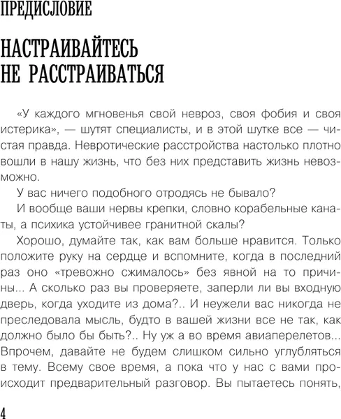 Изображение товара Нехудожественная книга АСТ ВСД, панические атаки, неврозы, мягкая обложка (Стяжин Николай)