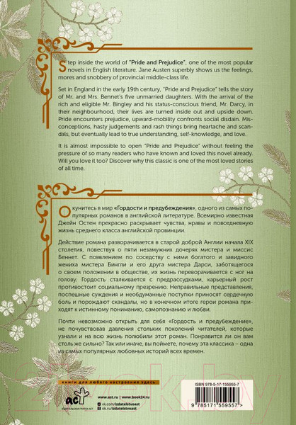 Изображение товара Книга АСТ Гордость и предубеждение. Pride and Prejudice / 9785171559557 (Остен Д.)