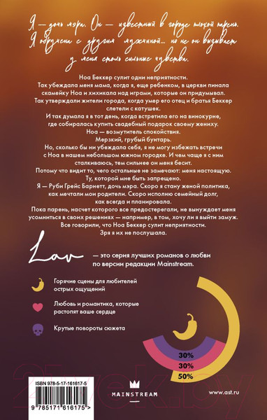 Изображение товара Книга АСТ Градус любви / 9785171616175 (Стайнер К.)