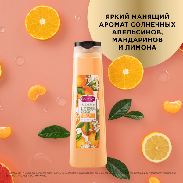 Изображение товара Гель для душа Camay Цитрусовый микс и масло жожоба (400мл)