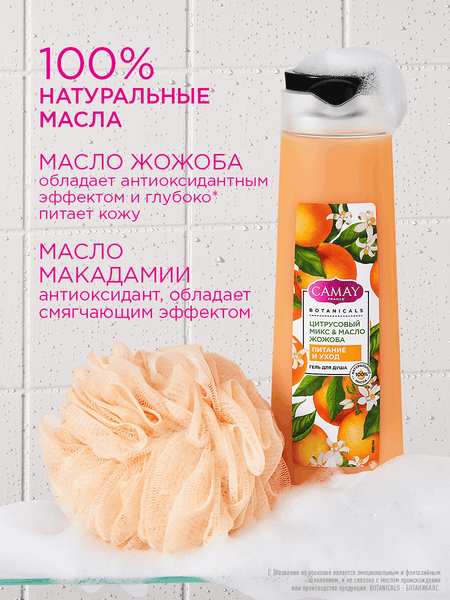 Изображение товара Гель для душа Camay Цитрусовый микс и масло жожоба (400мл)